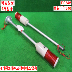 북49165/LED경광등/ST56L-1/DC24V/4개발송